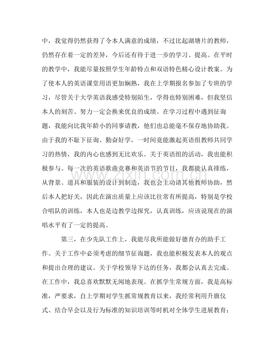 2021年小学教师年度个人工作参考总结.docx_第2页