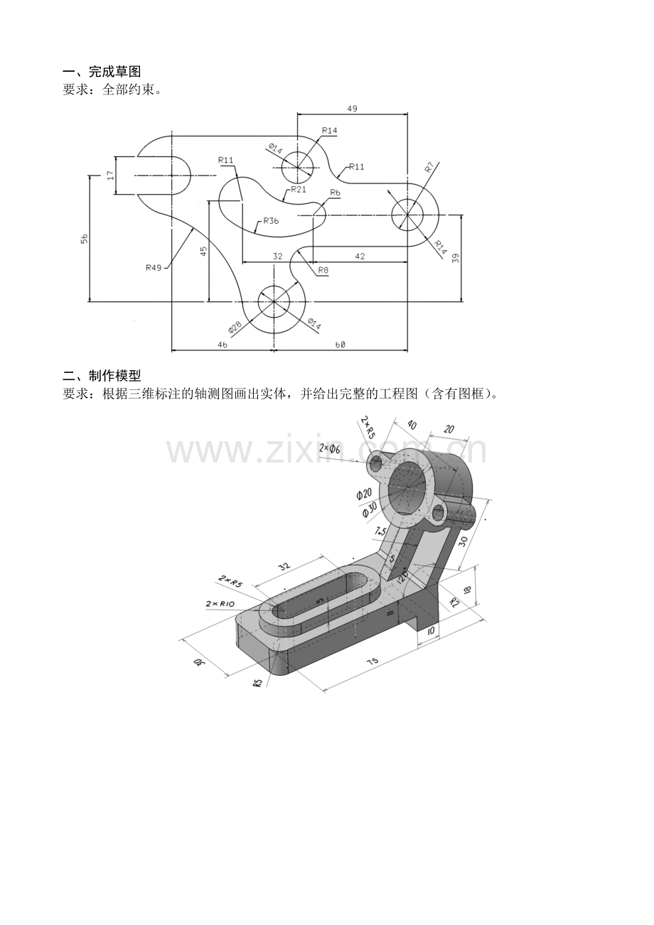 机械制图习题2.doc_第1页