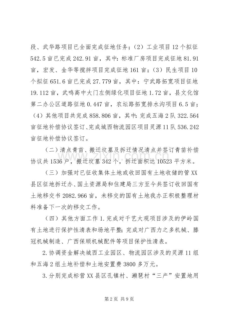 XX年拆迁办征地拆迁工作总结和XX年计划.docx_第2页