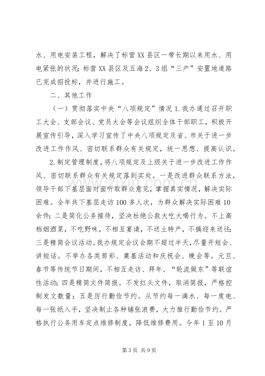 XX年拆迁办征地拆迁工作总结和XX年计划.docx_第3页