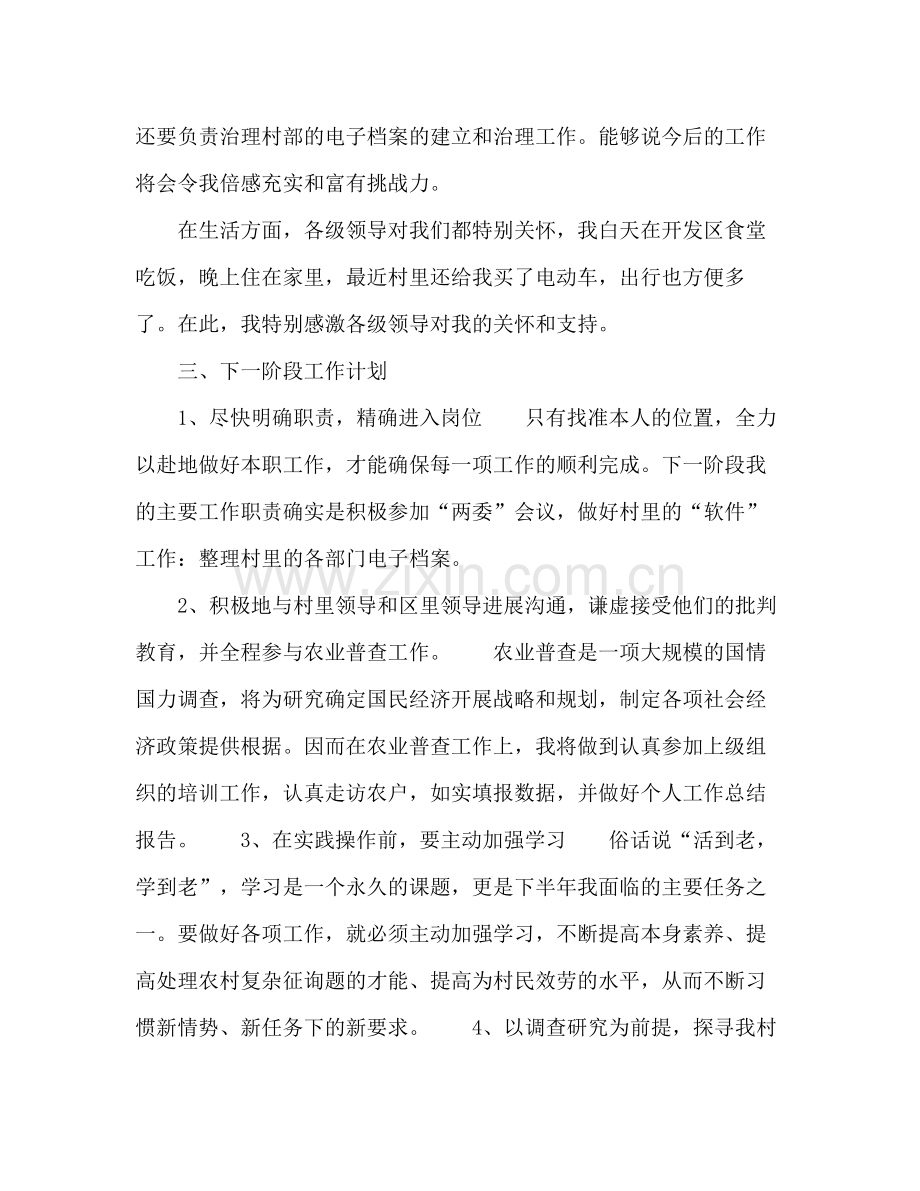 大学生村官八月份工作参考总结（通用）.docx_第3页