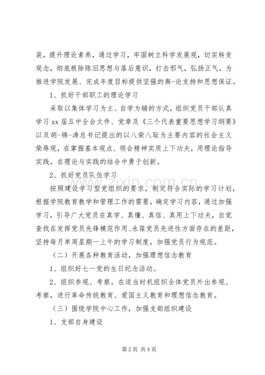 党小组年度工作计划范文XX年.docx_第2页