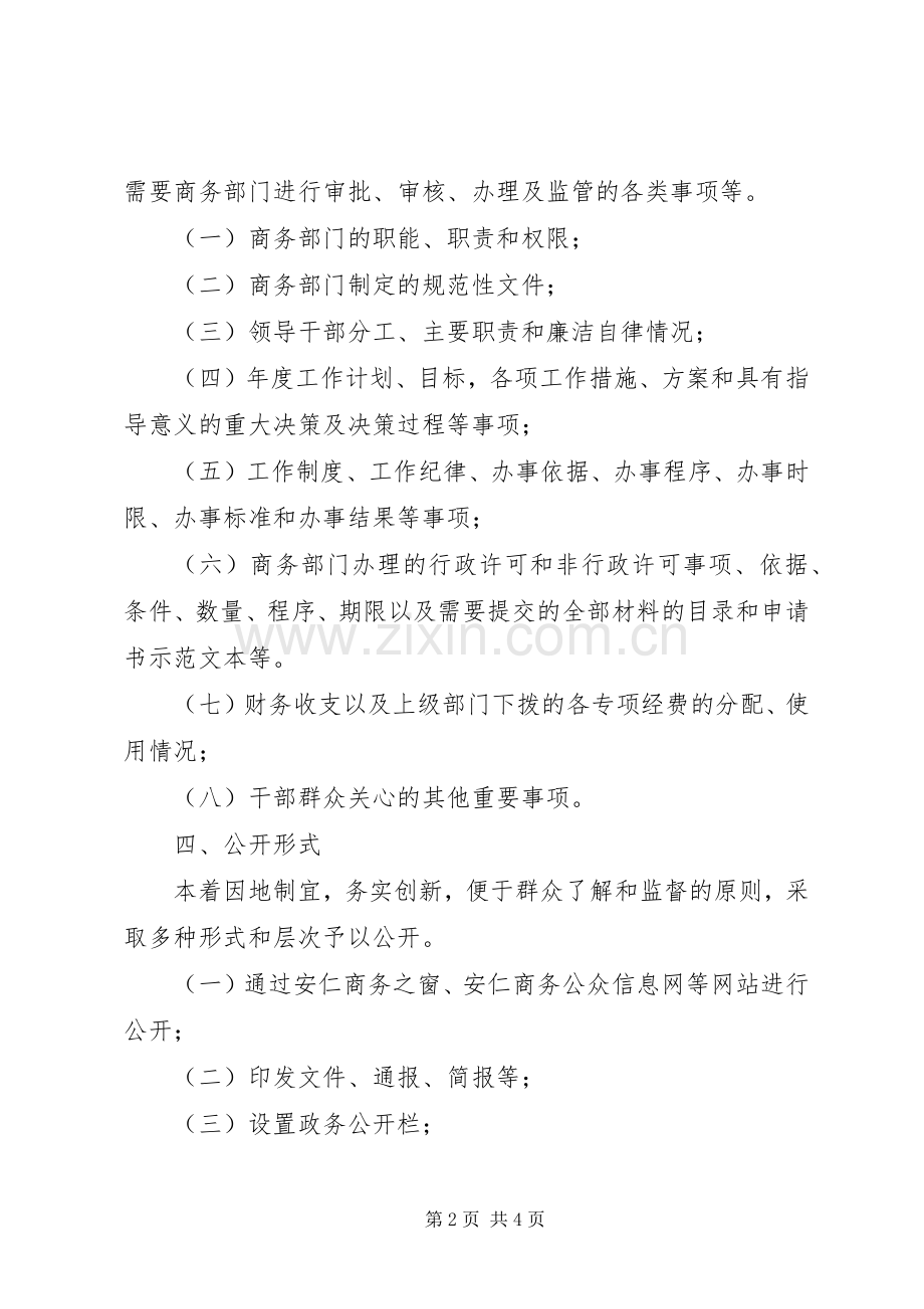 XX年商务局工作计划 .docx_第2页