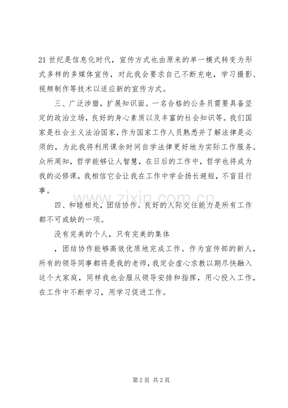 XX年公务员个人学习计划.docx_第2页