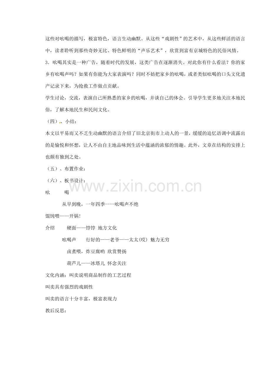 山东省临沭县第三初级中学八年级语文下册《吆喝》教案 新人教版.doc_第3页