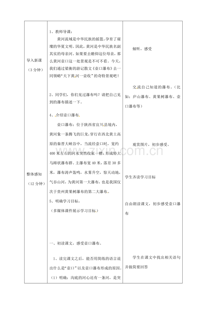 辽宁省恒仁满族自治县八年级语文下册 第五单元 17壶口瀑布（第1课时）教案 新人教版-新人教版初中八年级下册语文教案.doc_第2页