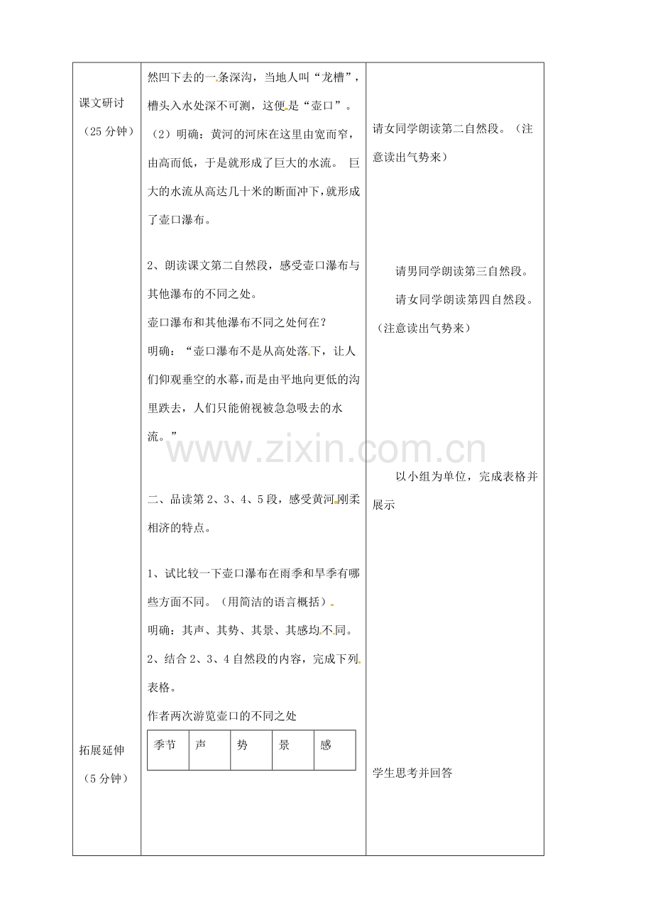 辽宁省恒仁满族自治县八年级语文下册 第五单元 17壶口瀑布（第1课时）教案 新人教版-新人教版初中八年级下册语文教案.doc_第3页