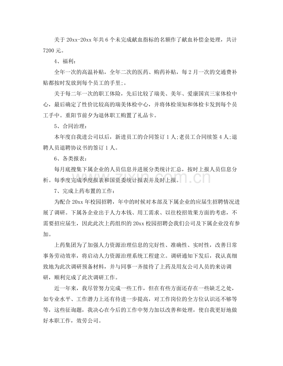 人事专员年终工作参考总结5篇.docx_第2页