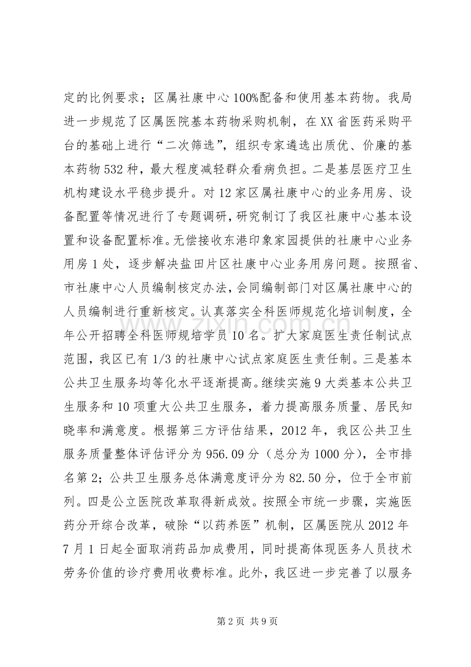 区卫生和人口计划生育局工作总结报告.docx_第2页