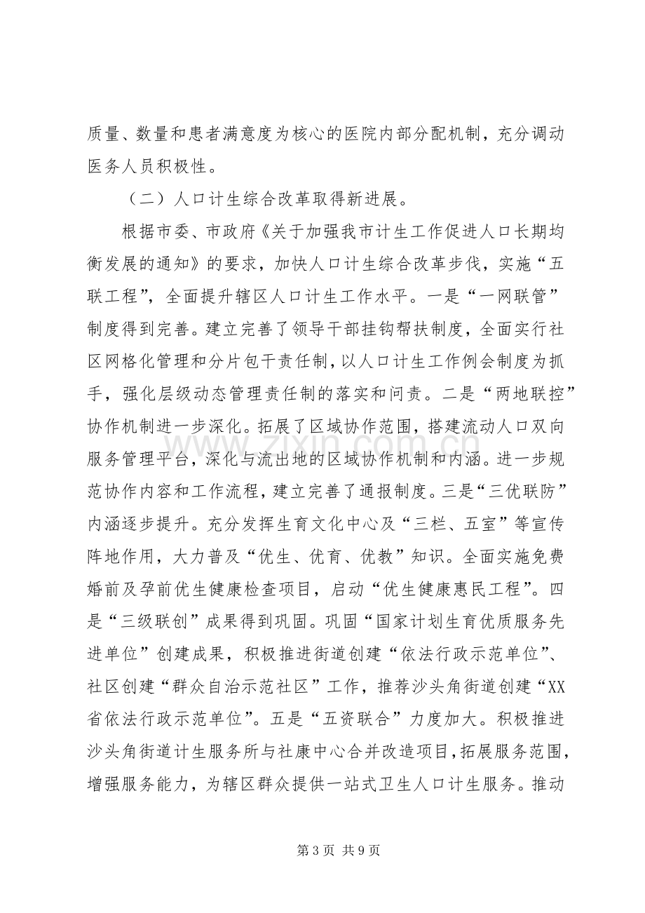 区卫生和人口计划生育局工作总结报告.docx_第3页