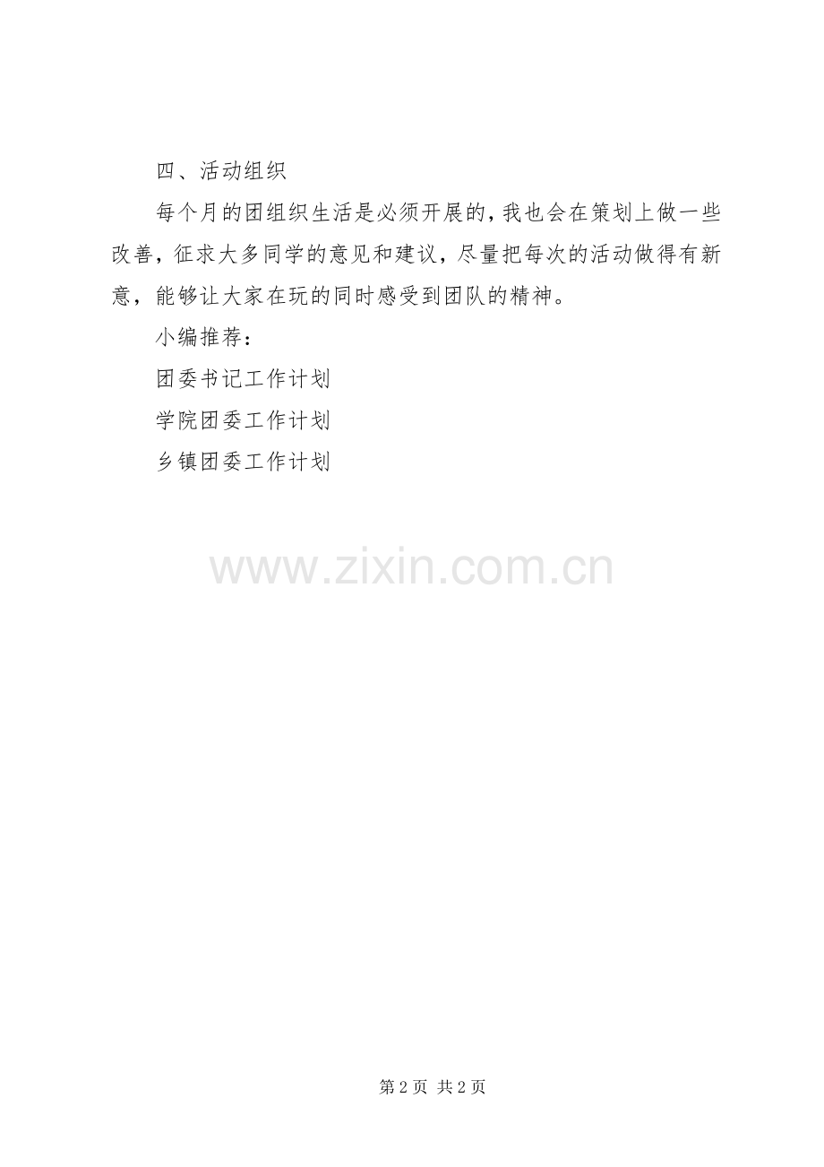 学校团委书记工作计划.docx_第2页