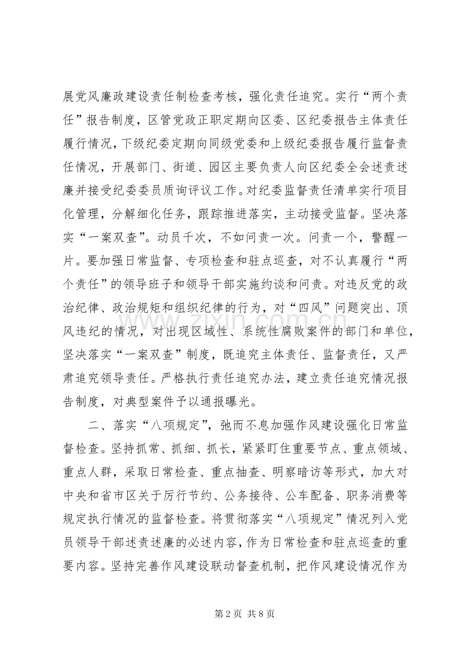 XX年纪委监察局工作计划.docx_第2页