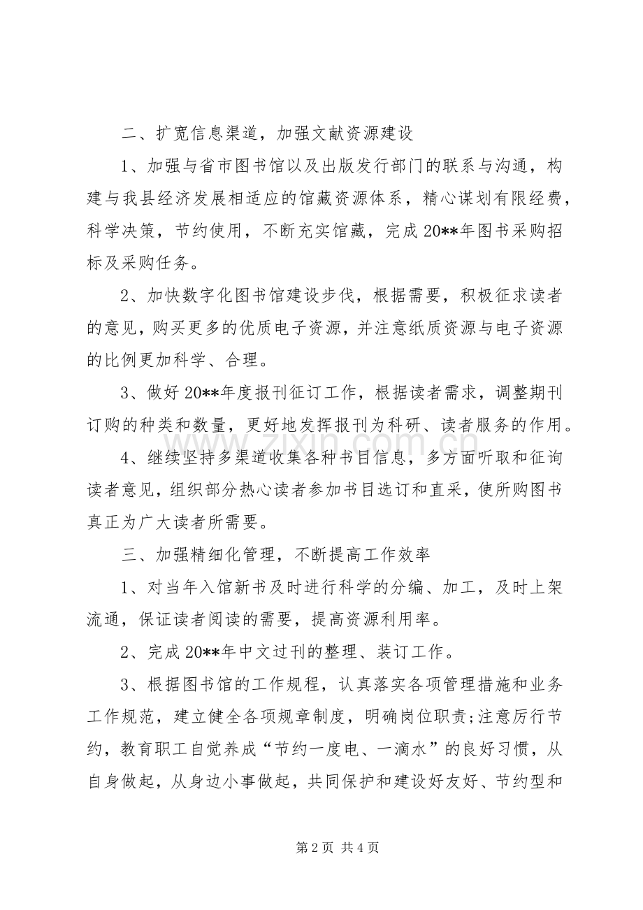 图书室年度工作计划范文.docx_第2页