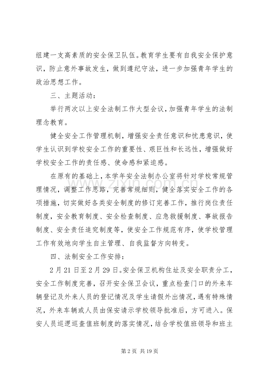 XX年法制办工作计划 .docx_第2页