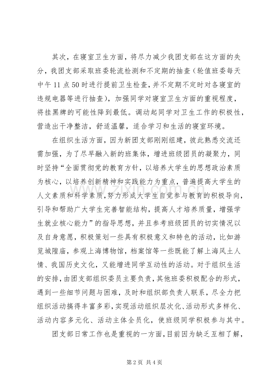 班团委工作计划_1.docx_第2页