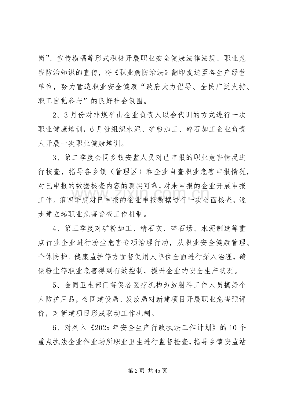 20XX年企业安全生产工作计划.docx_第2页