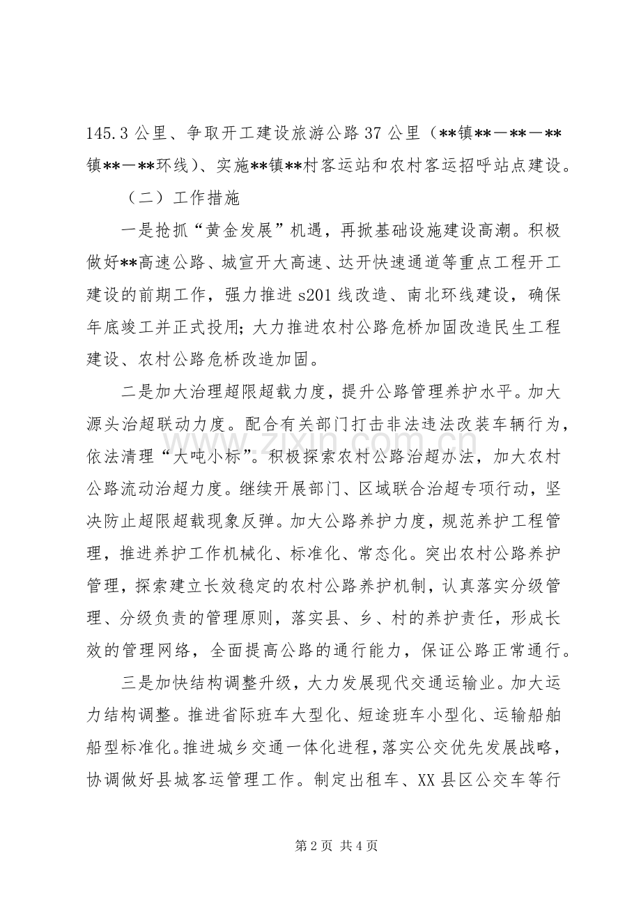 县交运局XX年工作计划 .docx_第2页