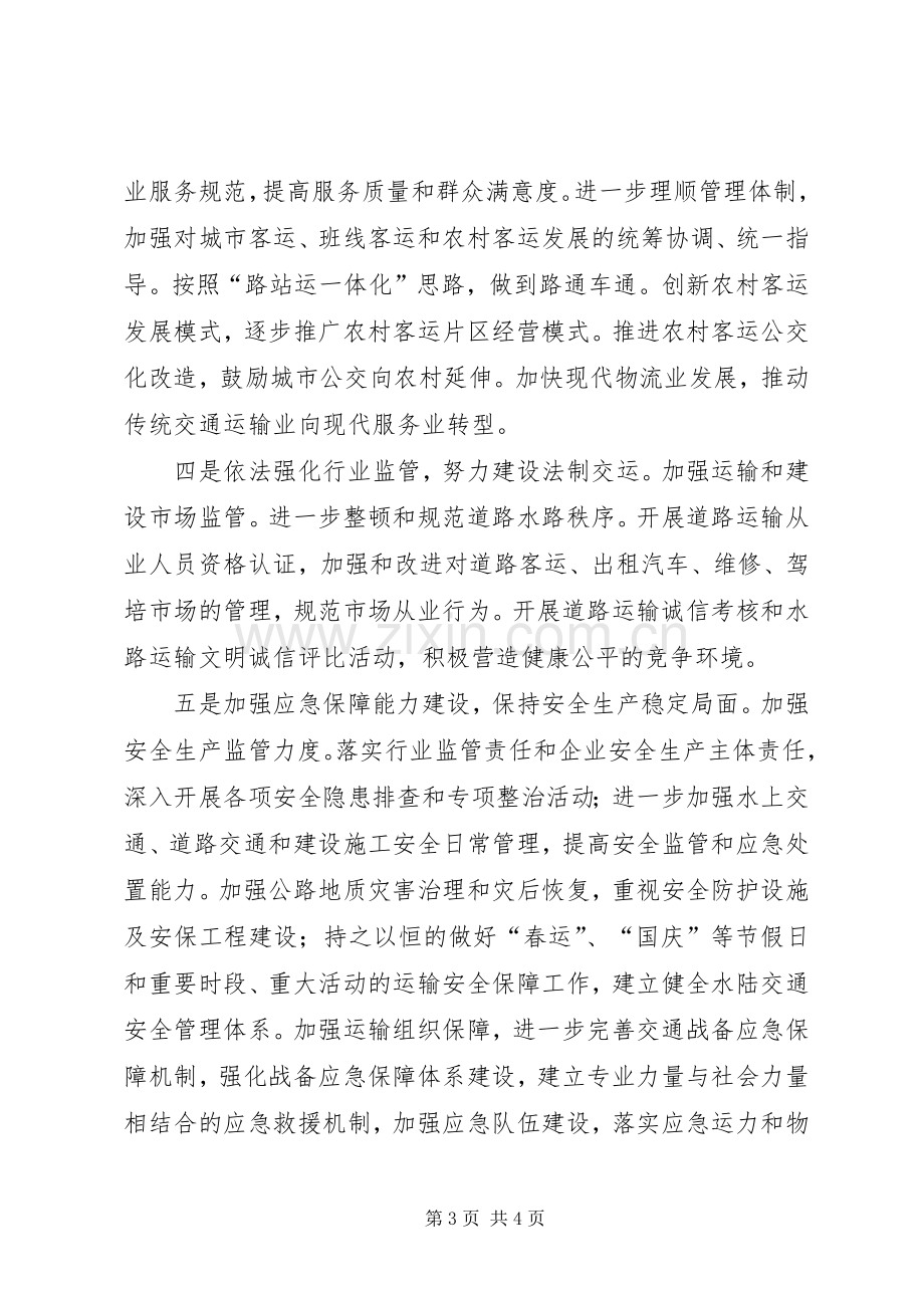 县交运局XX年工作计划 .docx_第3页