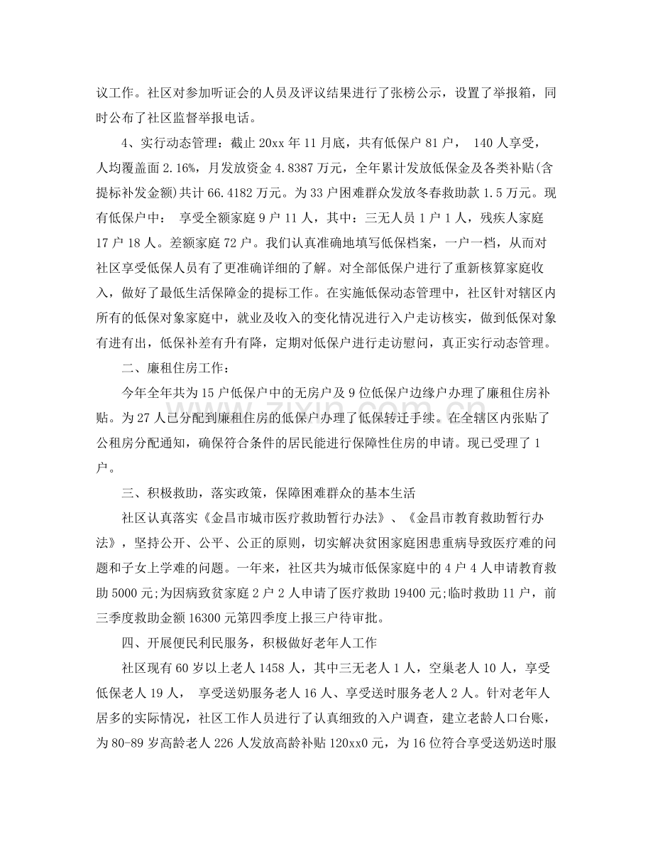 社区民政年终工作总结范文 .docx_第2页