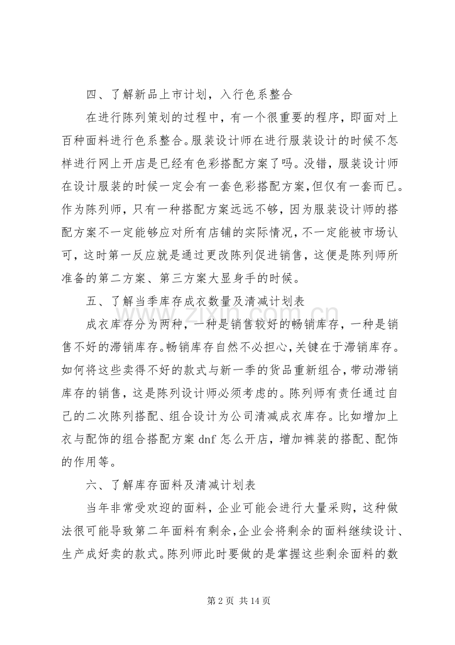 20XX年个人工作计划目标范文材料5篇.docx_第2页