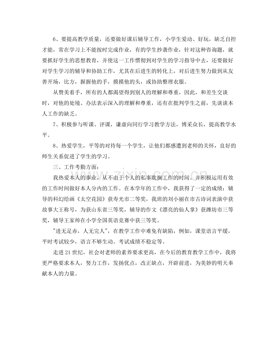 2021年度工作参考总结教师年度考核个人参考总结范文3.docx_第2页