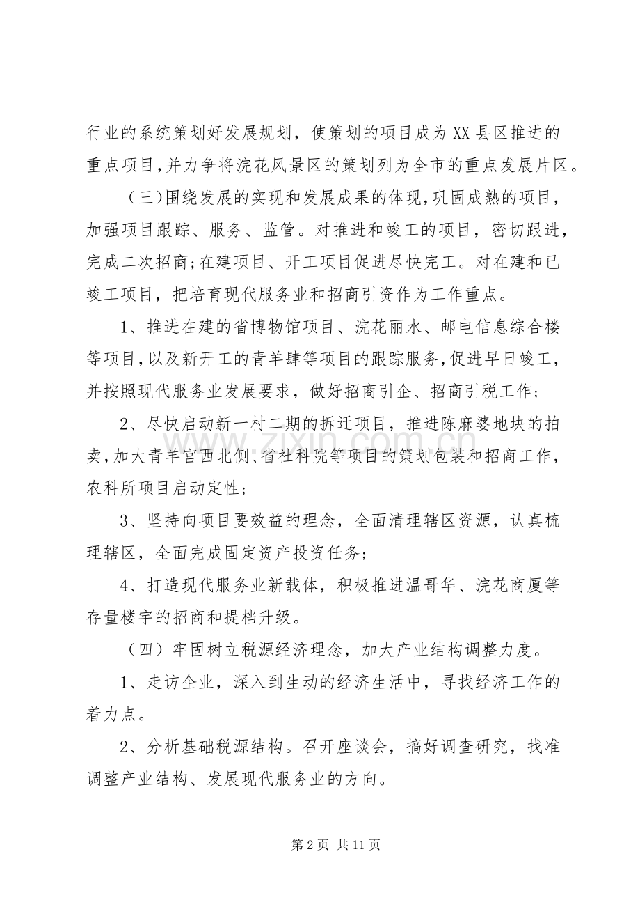 20XX年街道办事处年度工作计划.docx_第2页