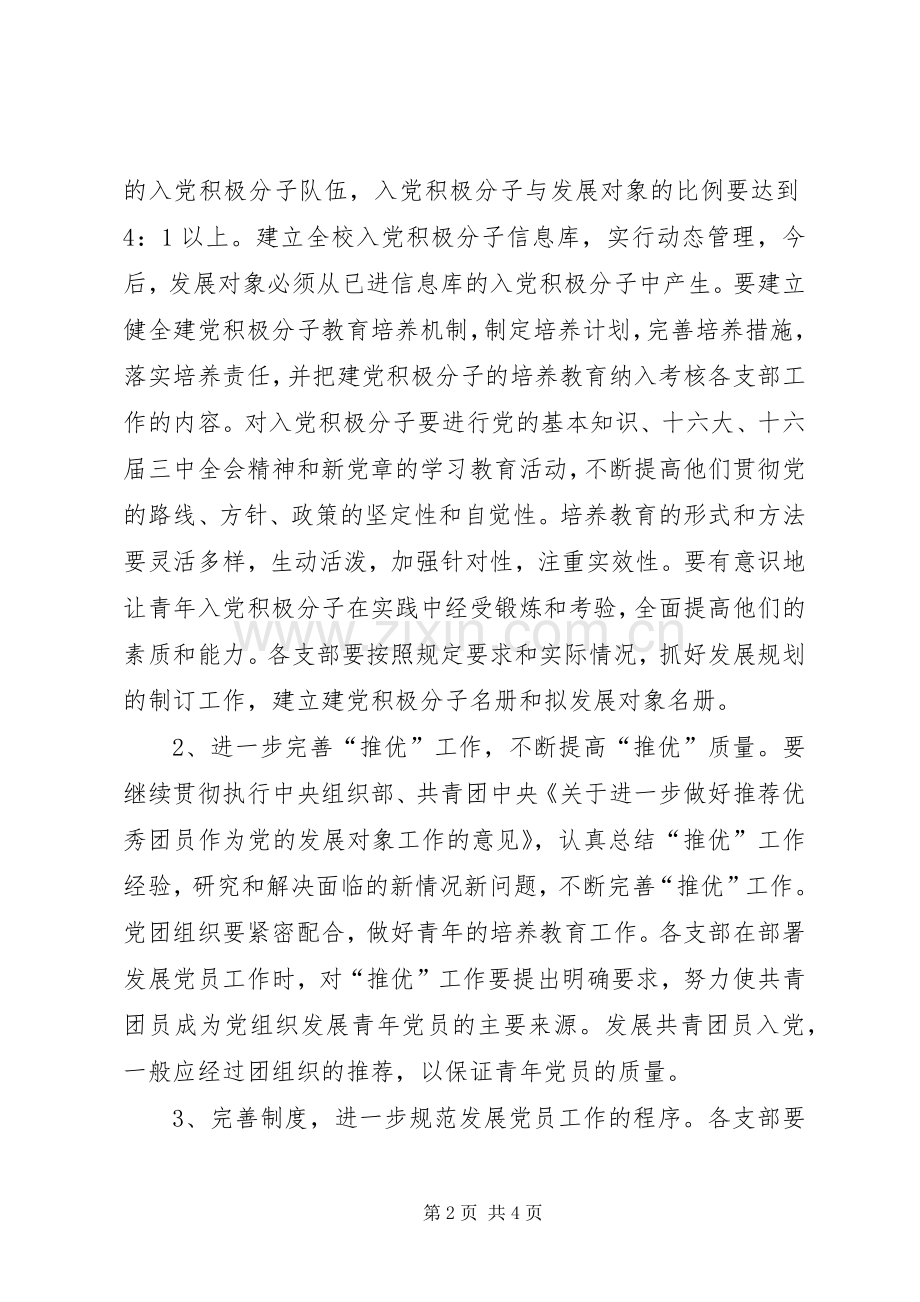 ※※中学委员会发展党员工作规划.docx_第2页