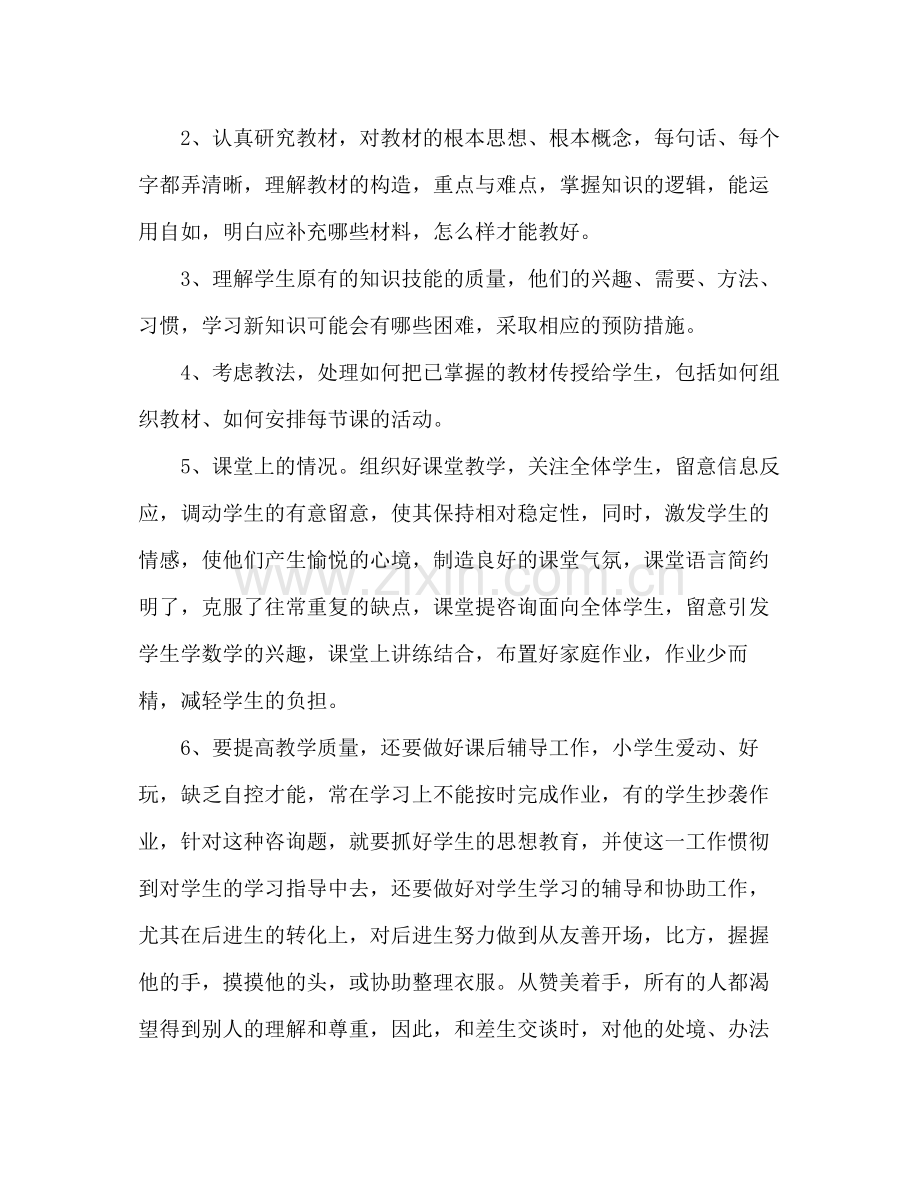 小学教师上半年工作参考总结范文（通用）.docx_第2页