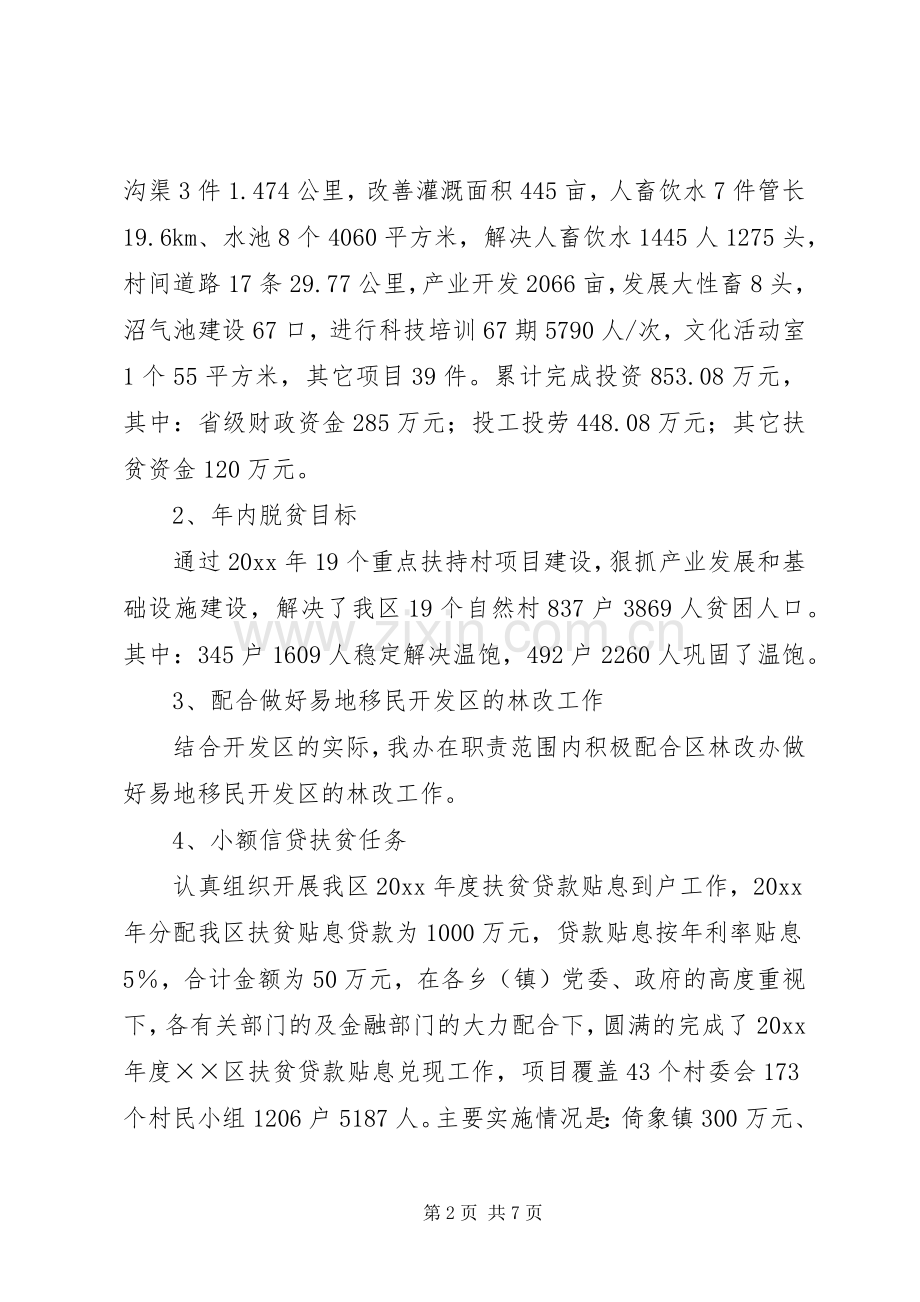 扶贫办扶贫开发工作总结和计划.docx_第2页