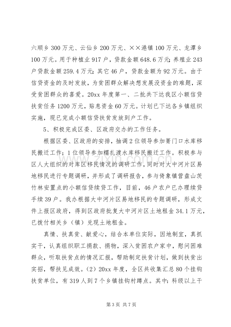 扶贫办扶贫开发工作总结和计划.docx_第3页