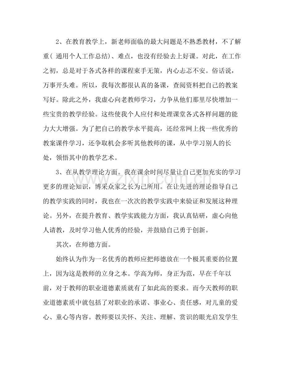 教师试用期个人工作总结 .docx_第2页