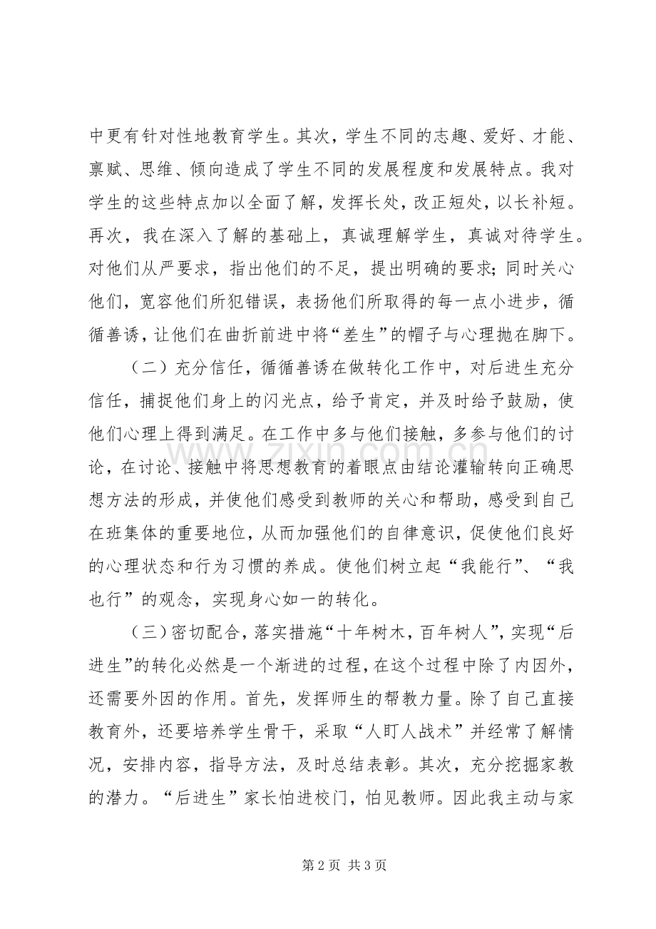 秋季后进生的转化工作计划.docx_第2页