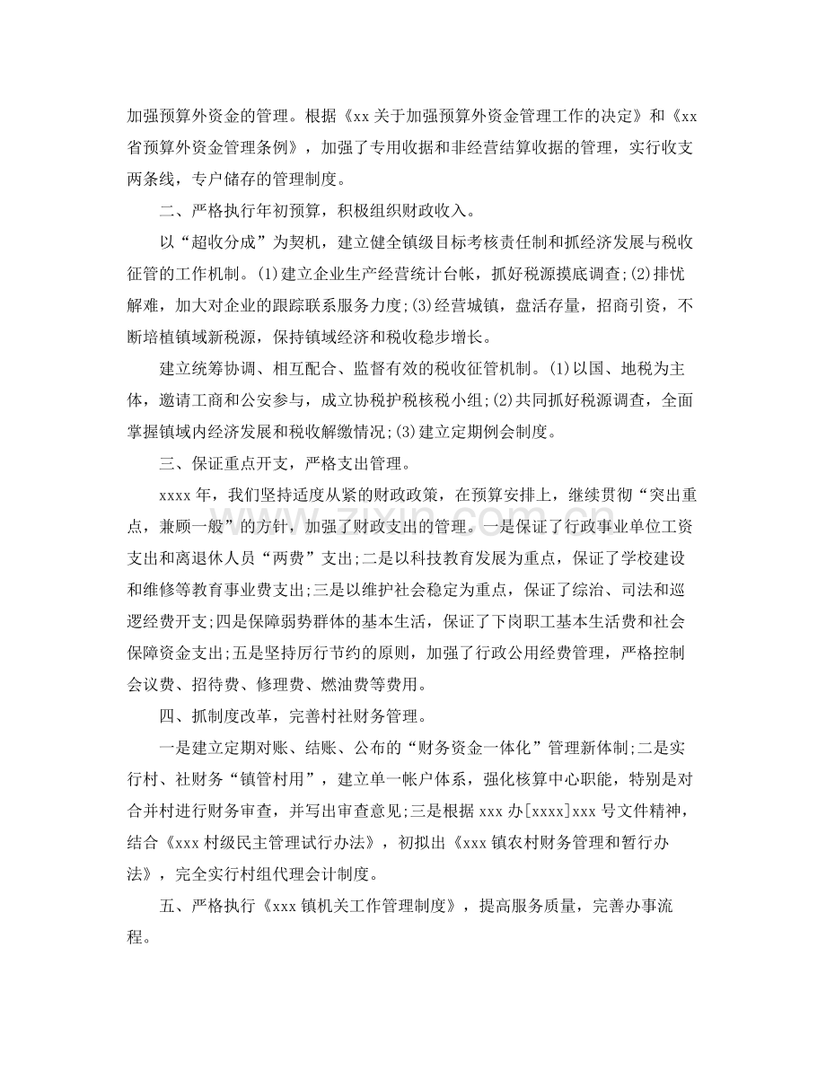 乡镇财政所个人财务工作总结 .docx_第3页