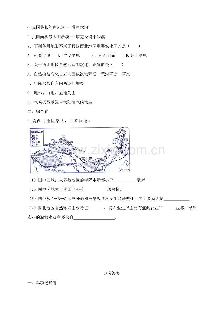 八年级地理下册 8.1 西北地区的区域特征（第1课时）练习 （新版）商务星球版.doc_第2页