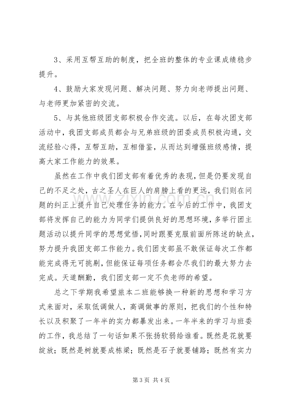 大学班委工作总结及工作计划.docx_第3页