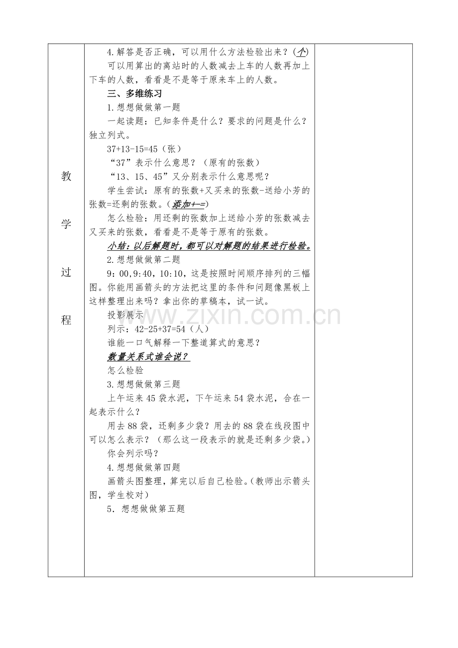 二下第六单元3.doc_第2页