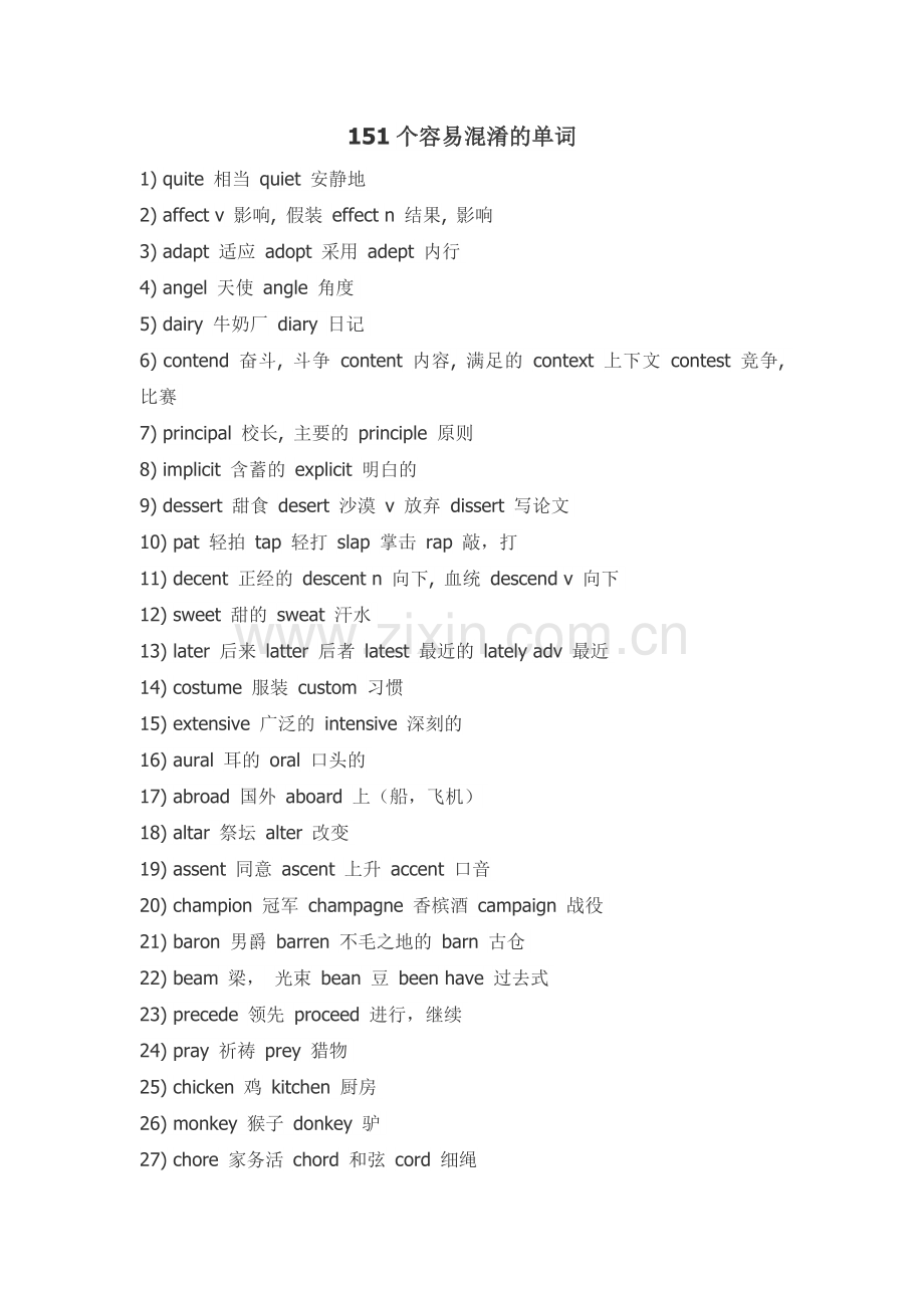 151个容易混淆的单词(四六级）.doc_第1页