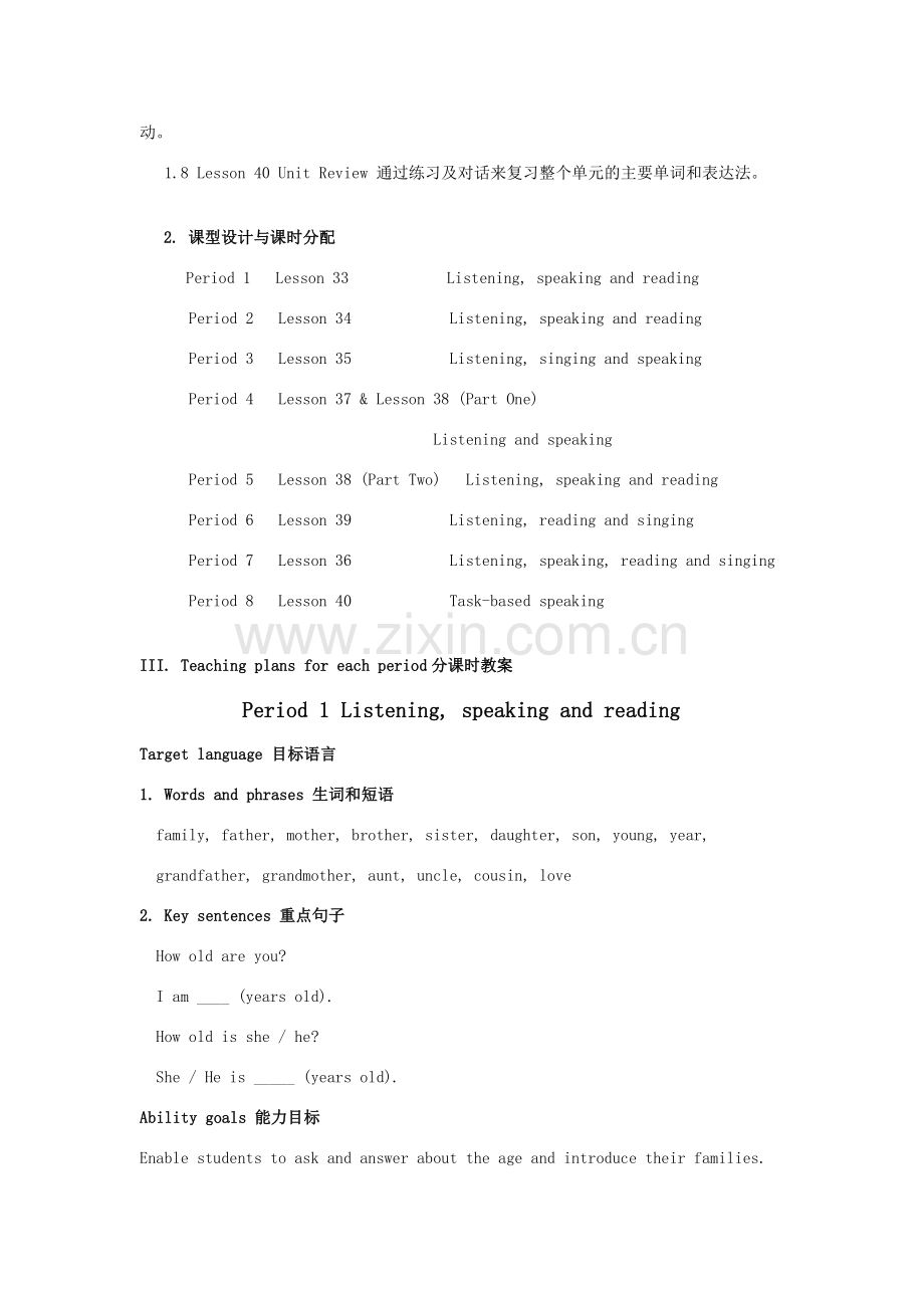 七年级英语上：Unit5 Family and home教案（冀教版）.doc_第3页