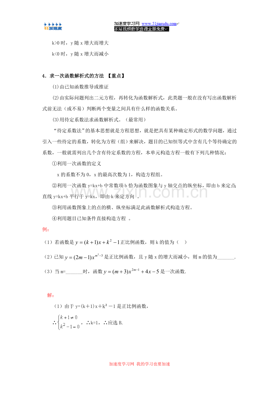 八年级上册数学《一次函数》一次函数知识点整理.doc_第2页