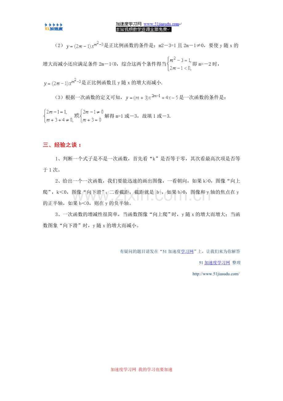 八年级上册数学《一次函数》一次函数知识点整理.doc_第3页