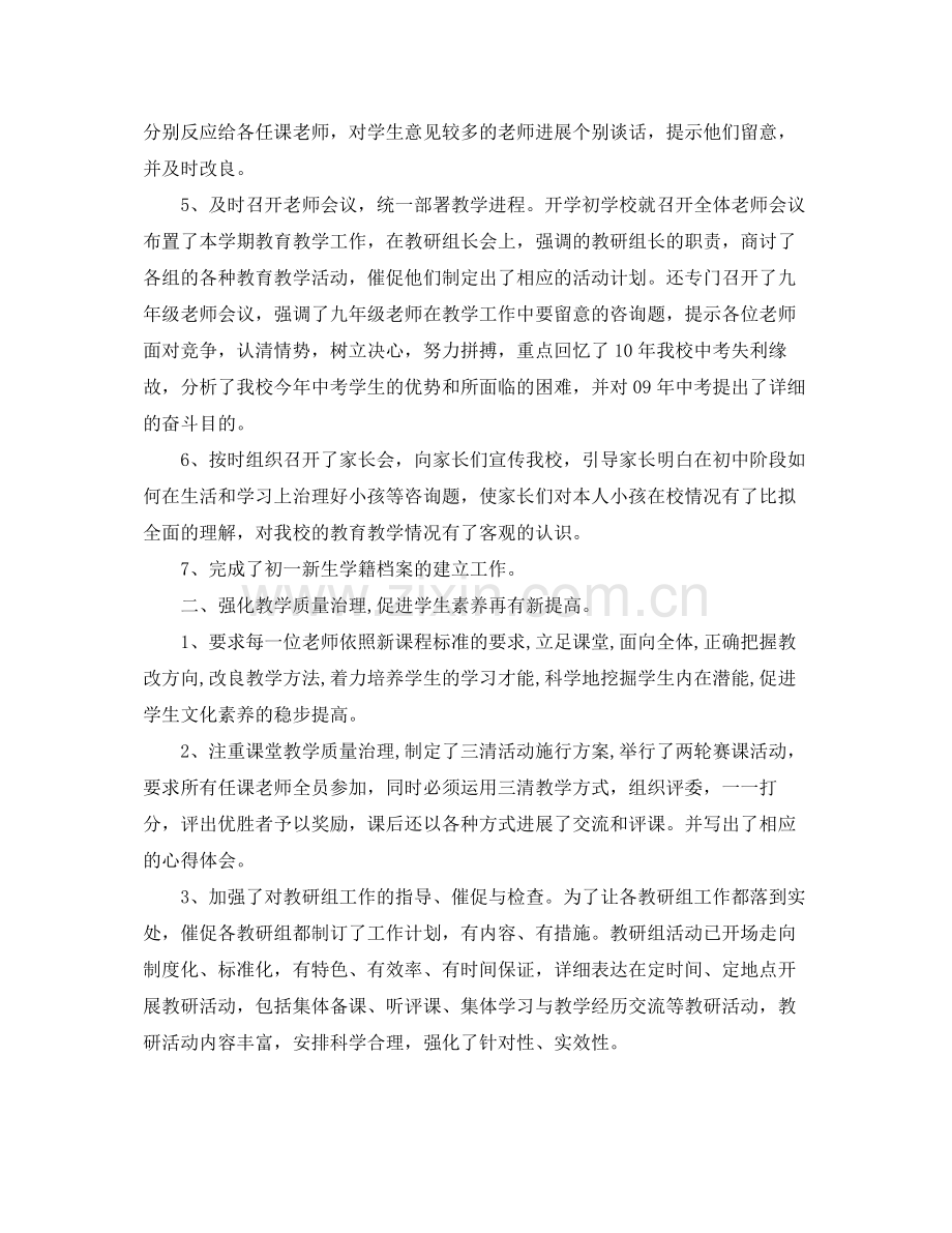 教学工作参考总结教务处教学工作参考总结.docx_第2页