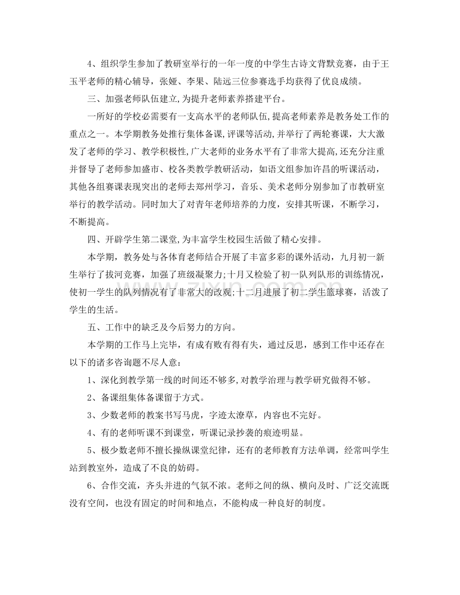 教学工作参考总结教务处教学工作参考总结.docx_第3页