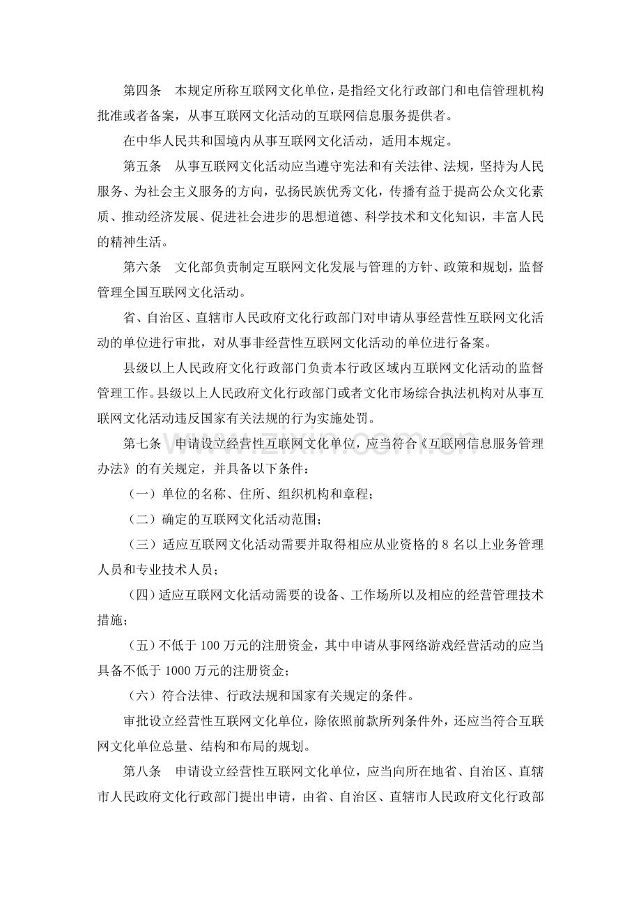 互联网文化管理暂行规定(文化部令第51号).doc_第2页