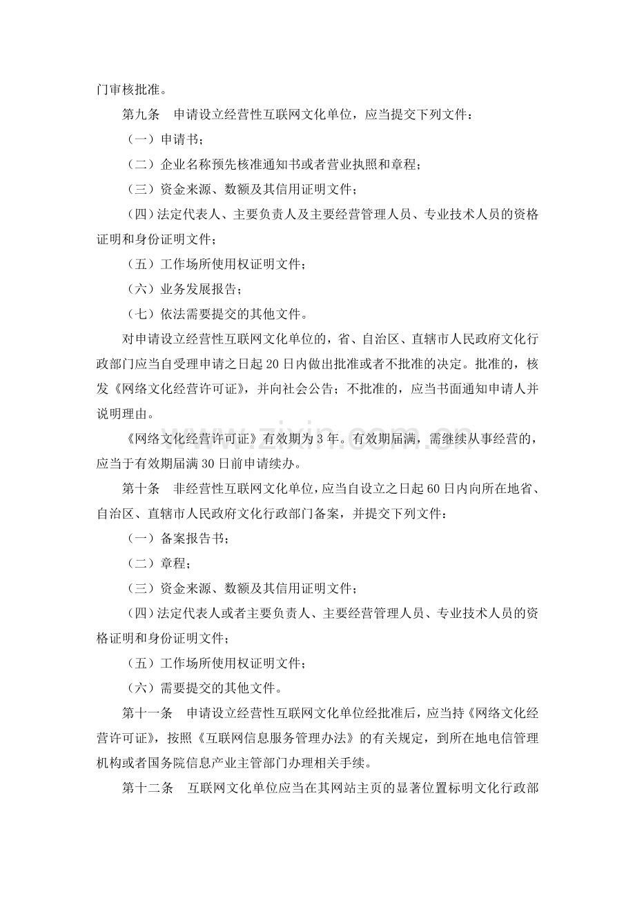 互联网文化管理暂行规定(文化部令第51号).doc_第3页