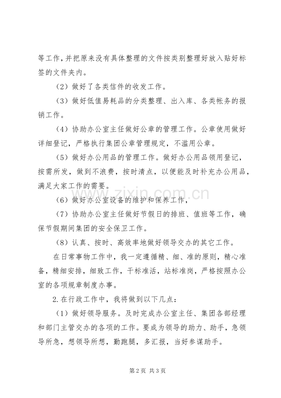 公司文员XX年度工作计划.docx_第2页