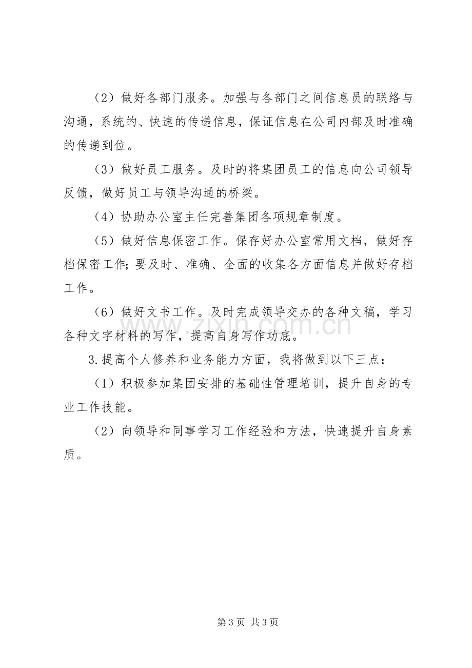 公司文员XX年度工作计划.docx_第3页