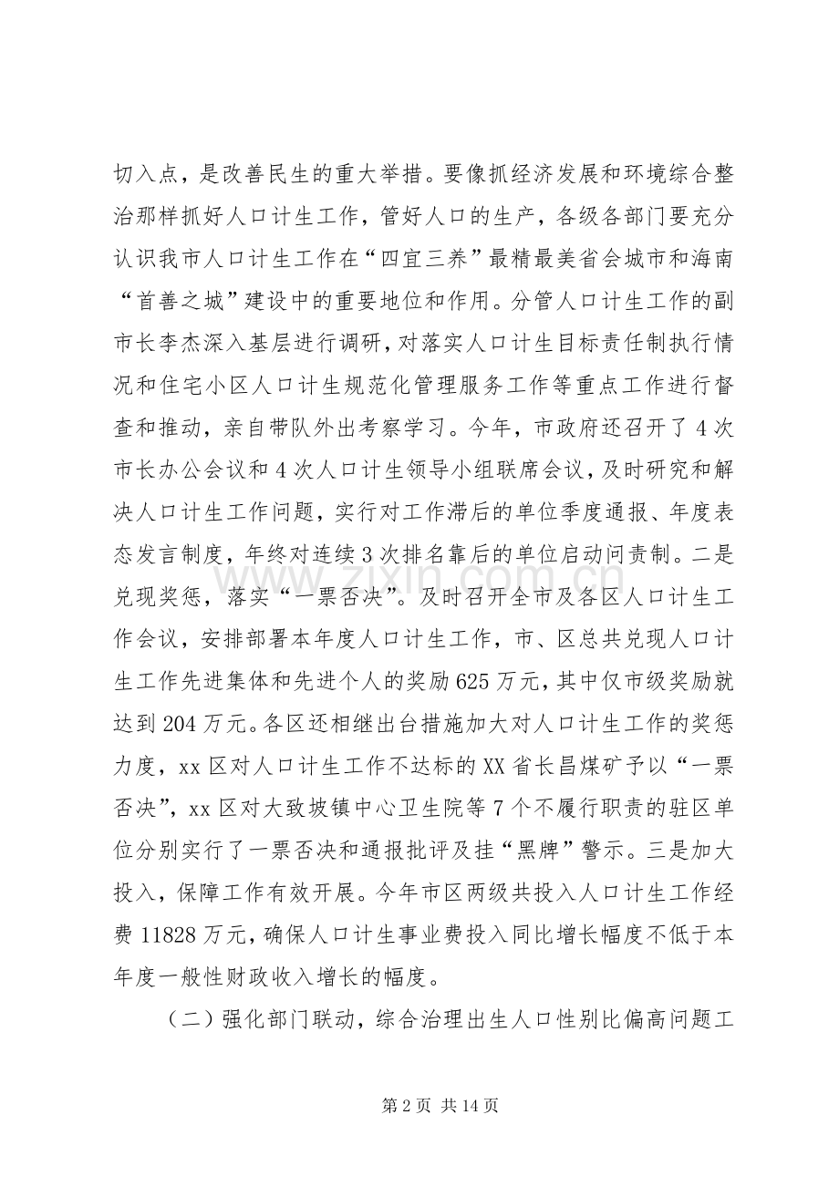 市人口和计划生育工作总结报告 .docx_第2页