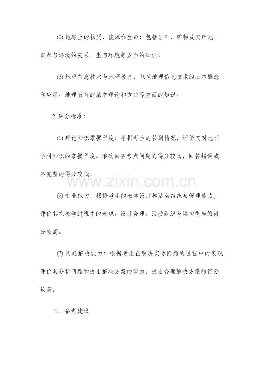 教师资格证考试高中地理考试大纲.docx_第2页