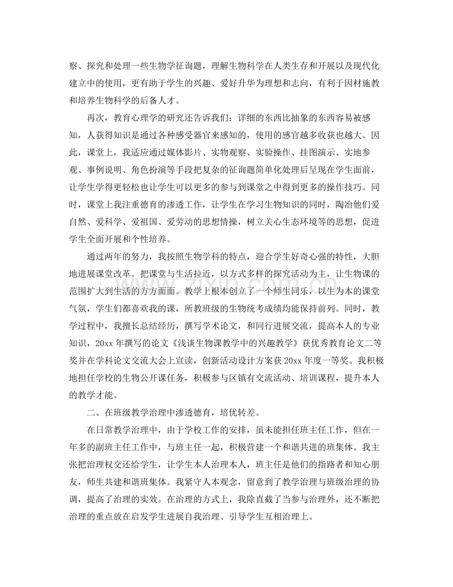 骨干教师个人参考总结「6篇」.docx_第2页