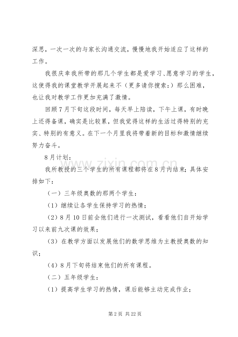 工作总结与计划(多篇) .docx_第2页